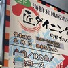 匠ダイニング 町田北口店