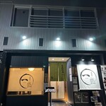 道後焼鳥　一 - 2025年4月24日