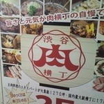 肉の楽園 - 