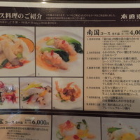 南国酒家 原宿本店 - 