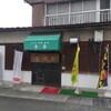 金長 本店