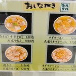 坂内食堂 - 外掲示メニュー(`25年4月当時)