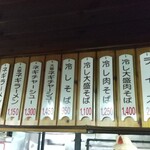 坂内食堂 - 壁メニュー(`25年4月当時)