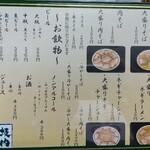 坂内食堂 - おしながき(`25年4月当時)