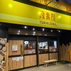 鳥貴族 美栄橋店