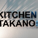 KITCHEN TAKANO - 