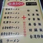 台湾料理 福祥居 - 