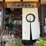 あのんちゅ - 玄関