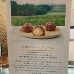 どぅーすもん - 看板商品の究極のシュークリーム