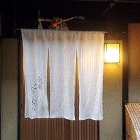 祇園にしむら - 