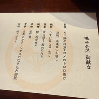 土佐料理 祢保希 日本橋店 - 