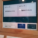 ムッシュ - テーブル ランチメニュー♪