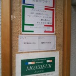 ムッシュ - 階段下 ランチメニュー♪