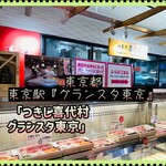 つきじ喜代村 - 外観♫