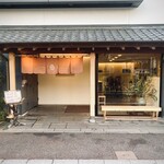 博多名代 吉塚うなぎ屋 - 