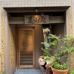 みかわ 是山居 - 