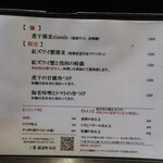 丿貫 - 卓上のメニュー