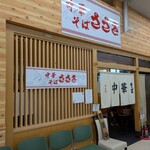 中華そば ささき - 