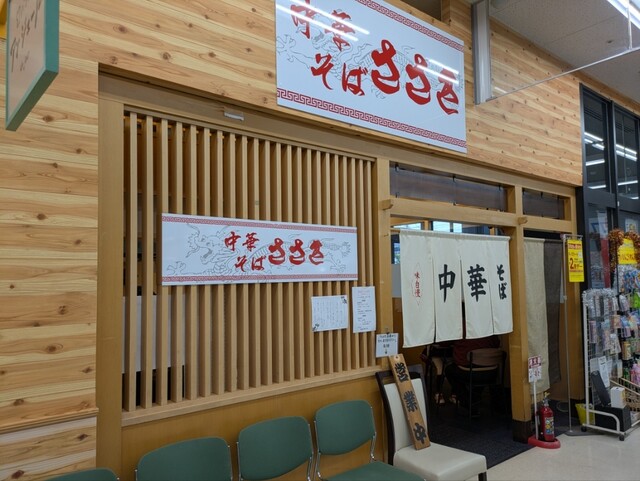 中華そば ささき 石巻大橋店 - 石巻（ラーメン）の写真