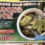 よもだそば 日本橋店 - 