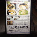 いってつ - 看板