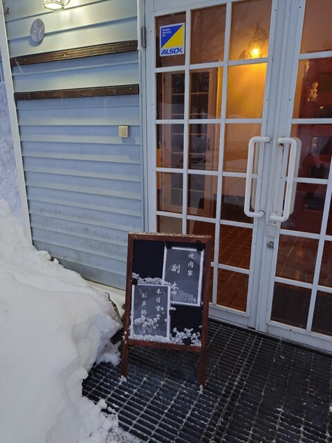 焼肉家 副本 - 安比高原（焼肉）の写真