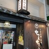 ちんちくりん 流川店
