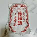 元祖豚饅頭 老祥記  - 豚饅頭(5個入り)
