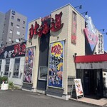 回転すし北海道 駅南店 - 