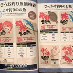 ざうお - 釣りメニュー