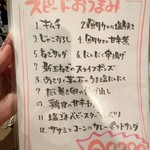 ざうお - スピードおつまみメニュー