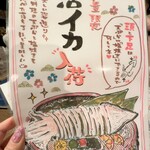 ざうお - 数量限定メニュー