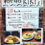 和ビストロKIKI - 