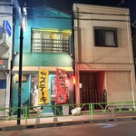 カイザーステーキ - 