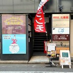 和ビストロKIKI - 