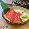 焼肉すだく家族亭 彦根店