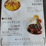 キュウカフェ - メニュー