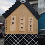 昔みそ 糀屋三郎右衛門 - 