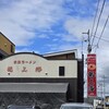 赤湯ラーメン 龍上海 赤湯本店
