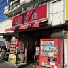 ラーメン 杉田家 本店