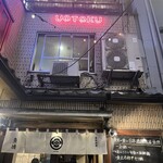 魚串・鮮魚・日本酒 魚徳 - 