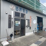 西野商店 - 