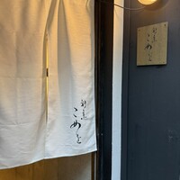 割烹こめを - 