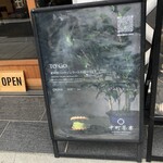 中町茶寮 - 