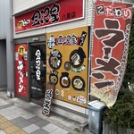 濃厚とんこつ 金沢家 - 