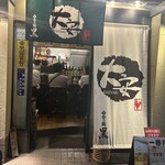 赤鶏炭焼 大安 - 