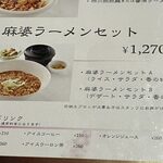 浜松四川飯店 - 