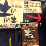 居酒家 土間土間 恵比寿店 - 