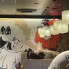 一風堂 ウツノミヤテラス店