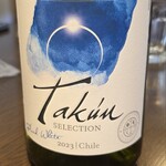 FAVORE - チリのシャルドネだ。